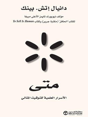 cover image of متى